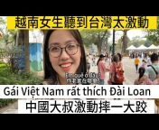中國大叔分享在越南的故事