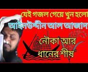 Bangla gojol pro
