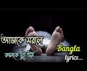 bangla lyrics