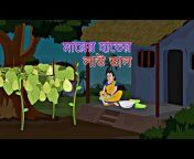 Rongiin Golpo - Bengali Story