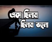 Sowo Bangla Lyrics 0.2