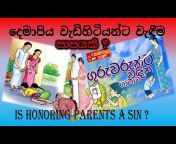 Scripture World Sinhala
