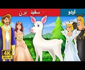 Urdu Fairy Tales