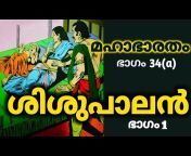 Malayalam Storybook