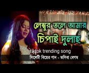 Sylheti Wedding Song