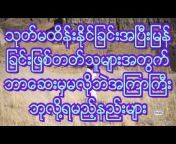 Myanmar Cele Versatile သုတစြယ္စံု