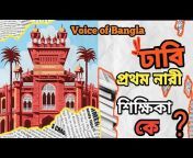 Voice of Bangla