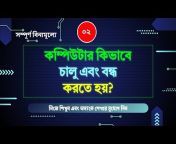 Basic Computer Bangla