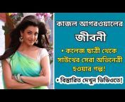 Celebrity Bangla