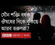 BBC News বাংলা