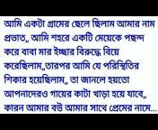 Bangla Story Voice