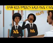 ethio tiktok
