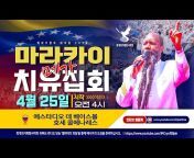 회개와거룩함사역회 한국제단 공식 채널
