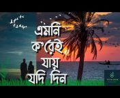 Valolagar Bangla Gaan