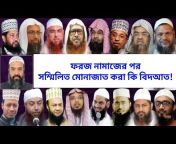 Islamic TV Bangla