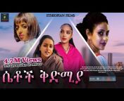 ETHIOPIAN FILMS / የኢትዮጵያ ፊልሞች