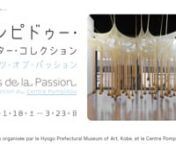 「ポンピドゥー・センター・コレクション フルーツ・オブ・パッション」 &#124; CURATORS TV http://www.curatorstv.com/video/5805149737975808nn【About the Exhibition】nnExposition organisée par le Hyogo Prefectural Museum of Art, Kobe, et le Centre Pompidou, Parisnnフランス、パリのポンピドゥー・センターにあるパリ国立近代美術館は、1977 年の開館以来、ニューヨーク近代美術館と並んで近・現代美n術に関する世界