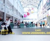 ЗооМобиль Облегчает передвижение на значительные расстояния в современных торговых центрах