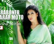 Song: Sraboner Dharar MotonSinger: Lusha MirzanLyric &amp; Tune: RabindraNath TagorenMusic Tanbeer Dawood RonynnVideo direction: Yamin ElannVideo editing: ShuvronVideo made by E-musicnVideo distributed by E-NetworknE-music website: https://www.emusicbd.comnhttps://www.e-musicbd.comnE-music facebook page: https://www.facebook.com/emusicbdnnAbout Rabindranath Tagore:nRabindranath Tagore was a Bengali polymath who reshaped Bengali literature and music, as well as Indian art with Contextual Modernis