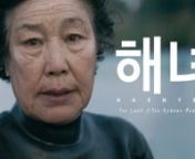 The film follows an incredible elderly Haenyeo, or sea women, who despite her age, dives 50 feet down on a single breath to catch octopus from the ocean floor. It&#39;s a Korean tradition which has lasted centuries and as one of the last few remaining Haenyeo, she says she will keep diving until her body gives up.nnwww.borderland.londonnn-----nnSpecial thanks to the following people who utilised their incredible talents to help make this film a reality:nnDIRECTOR &amp; DOP: SIMON+BENnTRANSLATORS / F