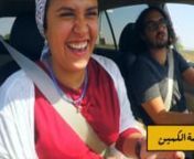 Summer of 2016 Careem with Kijami wanted to do an activation that changes the perception of who the Careem Captains are, to make people realize that anyone can be a Careem Captain.nnThey got 3 Influencers:nTamer Hasem - Cairokee&#39;s DrummernZap Tharwat - The Rapper/WriternMarwan Younis - Comedian/Content Creatornnand had them be the captains for a day while we filmed the people&#39;s reactions to that.nnPeace Cake handled the Production and Post of the Campaign