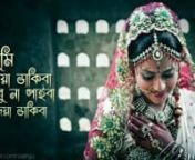 Lal sari poriya konna rokto alta paye Full HD Video with Lyrics Shohag.mp4 from lal sari poriya konna rokto alta pay mp3 song hasan