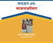 CSICON-307050-Covid-and-Heart-Bengali-Dr. G S Suresh Babu from bengali babu