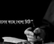Sontaner Kache Khola Chithi &#124; সন্তানের কাছে খোলা চিঠি (সংগৃহীত)nnDear Writer ~ nThanks for this wonderful write up. Thanks again toshowing your respects &amp;honour to all the Parents, sharing their needs, desire &amp; requests in their last hours.nnএই চমৎকার লেখার জন্য ধন্যবাদ। সমস্ত অভিভাবকদের প্রতি আপনার শ্রদ্ধা ও সম