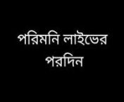 Porimoni Bangla Funy video Ibne Sadiknn#Ibne_Sadikn#PoriMonin#ibnesadikn#porimoni