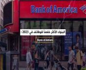 Global Banks Job Cuts TV_1.mp4 from খোলার mp4 video