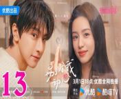 別對我動心13 - Falling in Love 2024 Ep13 | ChinaTV from mahiya mahi an