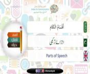 Lesson 4 &#124; Arabic for Communication &#124; AFC 4 &#124; Usman Ayub&#60;br/&#62;&#60;br/&#62;Subscribe Our Youtube Channel &amp; Press Bellicon.&#60;br/&#62;https://www.youtube.com/@iUsmanAyub?sub_confirmation=1&#60;br/&#62;&#60;br/&#62;JOIN US!&#60;br/&#62;Facebook: https://www.facebook.com/iUsmanAyub/&#60;br/&#62;Twitter: https://twitter.com/iUsmanAyub&#60;br/&#62;Instagram: https://www.instagram.com/iUsmanAyub/&#60;br/&#62;Youtube: https://www.youtube.com/@iUsmanAyub&#60;br/&#62;Dailymotion: https://www.dailymotion.com/iUsmaAyub&#60;br/&#62;Linkedin: https://www.linkedin.com/in/iUsmanAyub/