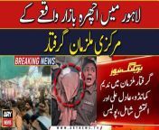 Main accused of Achhra Bazar, Lahore incident arrested