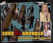 Testimony given by Frances Bean Cobain in 2009 detailing the drug use of her mother, Courtney Love, has been made public by The Fix, an addiction recovery website.&#60;br/&#62;