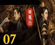 與鳳行07 - The Legend of ShenLi 2024 Ep07 Full HD from is pokimane in dream smp