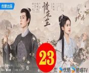 惜花芷23 - The Story of Hua Zhi 2024 Ep23 Full HD from once you fall in love fu