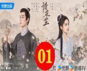惜花芷01 - The Story of Hua Zhi 2024 Ep01 Full HD from gp an