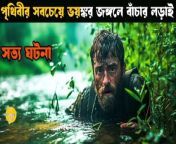 Jungle &#124; Movie explained in bangla &#124; Jungle movie explained in bangla 2024