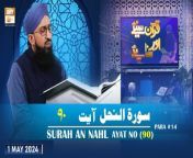 Quran Suniye Aur Sunaiye - Surah e Nahl (Ayat 90) - Para #14 - 1 May 2024&#60;br/&#62;&#60;br/&#62;Host: Mufti Muhammad Sohail Raza Amjadi&#60;br/&#62;&#60;br/&#62;Watch All Episodes &#124;&#124; https://bit.ly/3oNubLx&#60;br/&#62;&#60;br/&#62;#quransuniyeaursunaiye #muftisuhailrazaamjadi #aryqtv&#60;br/&#62;&#60;br/&#62;In this program Mufti Suhail Raza Amjadi teaches how the Quran is recited correctly along with word-to-word translation with their complete meanings. Viewers can participate via live calls.&#60;br/&#62;&#60;br/&#62;Join ARY Qtv on WhatsApp ➡️ https://bit.ly/3Qn5cym&#60;br/&#62;Subscribe Here ➡️ https://www.youtube.com/ARYQtvofficial&#60;br/&#62;Instagram ➡️️ https://www.instagram.com/aryqtvofficial&#60;br/&#62;Facebook ➡️ https://www.facebook.com/ARYQTV/&#60;br/&#62;Website➡️ https://aryqtv.tv/&#60;br/&#62;Watch ARY Qtv Live ➡️ http://live.aryqtv.tv/&#60;br/&#62;TikTok ➡️ https://www.tiktok.com/@aryqtvofficial