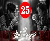 哈尔滨一九四四25 - In the Name of the Brother 2024 Ep25 Full HD from burning spear songs list