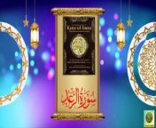 Surah Ar-Ra&#39;d_ Quran Surah 13_ with Urdu Translation from Kanzul Eman _Complete Quran Surah Wise
