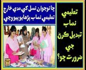 Ruk Sindhi ___ Why change the curriculum_ from sindhi y