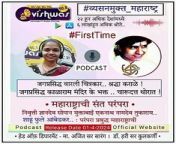 Rj shraddha karale podcast .. Radio Vishwas 90.8 Community Of Nashik