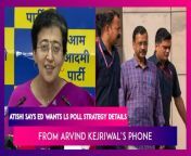 AAP leader Atishi claims that the BJP wants the password of Arvind Kejriwal&#39;s phone through the ED to know about the election strategy of the Aam Aadmi Party for the Lok Sabha elections. Delhi Minister Atishi targeted the Enforcement Directorate (ED), questioning why the ED needs Arvind Kejriwal&#39;s phone when the ED itself admitted that the phone in question is not the one Kejriwal had during the formulation and implementation of the excise policy. Watch the video to know more.&#60;br/&#62;
