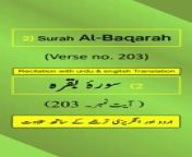 In this video, we present the beautiful recitation of Surah Al-Baqarah Ayah/Verse/Ayat 203 in Arabic, accompanied by English and Urdu translations with on-screen display. To facilitate a comprehensive understanding, we have included accurate and eloquent translations in English and Urdu.&#60;br/&#62;&#60;br/&#62;Surah Al-Baqarah, Ayah 203 (Arabic Recitation): “ وَٱذۡكُرُواْ ٱللَّهَ فِيٓ أَيَّامٖ مَّعۡدُودَٰتٖۚ فَمَن تَعَجَّلَ فِي يَوۡمَيۡنِ فَلَآ إِثۡمَ عَلَيۡهِ وَمَن تَأَخَّرَ فَلَآ إِثۡمَ عَلَيۡهِۖ لِمَنِ ٱتَّقَىٰۗ وَٱتَّقُواْ ٱللَّهَ وَٱعۡلَمُوٓاْ أَنَّكُمۡ إِلَيۡهِ تُحۡشَرُونَ ”&#60;br/&#62;&#60;br/&#62;Surah Al-Baqarah, Verse 203 (English Translation): “ And remember Allāh during [specific] numbered days. Then whoever hastens [his departure] in two days - there is no sin upon him; and whoever delays [until the third] - there is no sin upon him - for him who fears Allāh. And fear Allāh and know that unto Him you will be gathered. ”&#60;br/&#62;&#60;br/&#62;Surah Al-Baqarah, Ayat 203 (Urdu Translation): “ اور اللہ تعالیٰ کی یاد ان گنتی کے چند دنوں (ایام تشریق) میں کرو ، دو دن کی جلدی کرنے والے پر بھی کوئی گناه نہیں، اور جو پیچھے ره جائے اس پر بھی کوئی گناه نہیں، یہ پرہیزگارکے لئے ہے اور اللہ تعالیٰ سے ڈرتے رہو اور جان رکھو کہ تم سب اسی کی طرف جمع کئے جاؤ گے۔ ”&#60;br/&#62;&#60;br/&#62;The English translation by Saheeh International and the Urdu translation by Maulana Muhammad Junagarhi, both published by the renowned King Fahd Glorious Qur&#39;an Printing Complex (KFGQPC). Surah Al-Baqarah is the second chapter of the Quran.&#60;br/&#62;&#60;br/&#62;For our Arabic, English, and Urdu speaking audiences, we have provided recitation of Ayah 203 in Arabic and translations of Surah Al-Baqarah Verse/Ayat 203 in English/Urdu.&#60;br/&#62;&#60;br/&#62;Join Us On Social Media: Don&#39;t forget to subscribe, follow, like, share, retweet, and comment on all social media platforms on @QuranHadithPro . &#60;br/&#62;➡All Social Handles: https://www.linktr.ee/quranhadithpro&#60;br/&#62;&#60;br/&#62;Copyright DISCLAIMER: ➡ https://rebrand.ly/CopyrightDisclaimer_QuranHadithPro &#60;br/&#62;Privacy Policy and Affiliate/Referral/Third Party DISCLOSURE: ➡ https://rebrand.ly/PrivacyPolicyDisclosure_QuranHadithPro &#60;br/&#62;&#60;br/&#62;#SurahAlBaqarah #surahbaqarah #SurahBaqara #surahbakara #SurahBakarah #quranhadithpro #qurantranslation #verse203 #ayah203 #ayat203 #QuranRecitation #qurantilawat #quranverses #quranicverse #EnglishTranslation #UrduTranslation #IslamicTeachings #سورہ_بقرہ# سورةالبقرة .