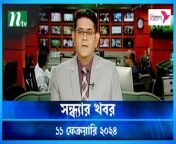 Shondhar Khobor &#124; 11 February 2024 &#124; NTV News
