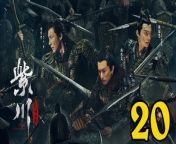 紫川光明三傑20 - Eternal Brotherhood: The King of Light in Zichuan 2024 Ep20 Full HD from mooi light