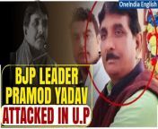 Tragedy struck in the Jaunpur district of Uttar Pradesh as BJP leader Pramod Yadav fell victim to a fatal shooting by unidentified assailants. The incident unfolded near Bodhpur village within the jurisdiction of the Sikrara police station area. According to Superintendent of Police (City) Brijesh Kumar, Yadav, a local resident, was driving his car when he was intercepted by motorcycle riders who ostensibly signalled to offer a card but instead unleashed a barrage of bullets upon him. The attack occurred around 10 am, sending shockwaves through the community.&#60;br/&#62; &#60;br/&#62;#UP #BJP #PramodYadav #DhananjaySingh #ElectionContest #PoliticalAttack #2012Elections #Leadership #PoliticalRivalry #UttarPradesh #PoliticalViolence #BJPLeaders #Jaunpur #ElectionHistory #PoliticalCampaign #LawAndOrder #Justice #PoliticalClash #SecurityConcerns #ElectionChallenges&#60;br/&#62;~PR.152~ED.103~GR.125~HT.96~