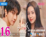 別對我動心16 - Falling in Love 2024 Ep16 | ChinaTV from mom amp baby king