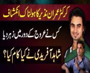 Cricketer Imran Nazir Ka Holnak Inkashaf - Kis Ne Urooj Ke Dor Mein Zeher Diya? Shahid Afridi Ne Kiya Kaam Kiya?&#60;br/&#62;n this intriguing YouTube video, we delve into the shocking revelation made by cricketer Imran Nazir. The video explores the question of who was responsible for injecting poison during the peak of Imran Nazir&#39;s career. Additionally, the video sheds light on the actions taken by renowned cricketer Shahid Afridi in response to this incident. Join us as we uncover the truth behind this alarming revelation and analyze the impact it had on Imran Nazir&#39;s career.&#60;br/&#62;Anchor: Abdullah Khan&#60;br/&#62;&#60;br/&#62;#ImranNazir #ShahidAfridi #Murcury #Cricket #Crickter #CricketScandal #Lahore&#60;br/&#62;&#60;br/&#62;Follow Us on Facebook: https://www.facebook.com/urdupoint.network/&#60;br/&#62;Follow Us on Twitter: https://twitter.com/DailyUrduPoint &#60;br/&#62;Follow Us on Instagram: https://www.instagram.com/urdupoint_com/&#60;br/&#62;Visit Us on Web: https://www.urdupoint.com/